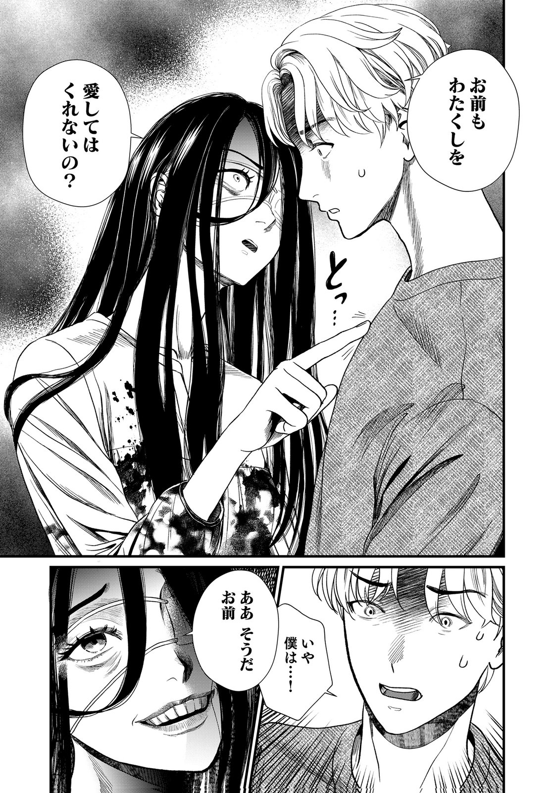 Juunengoshi no Fukushuu Chapter 21 23ページ