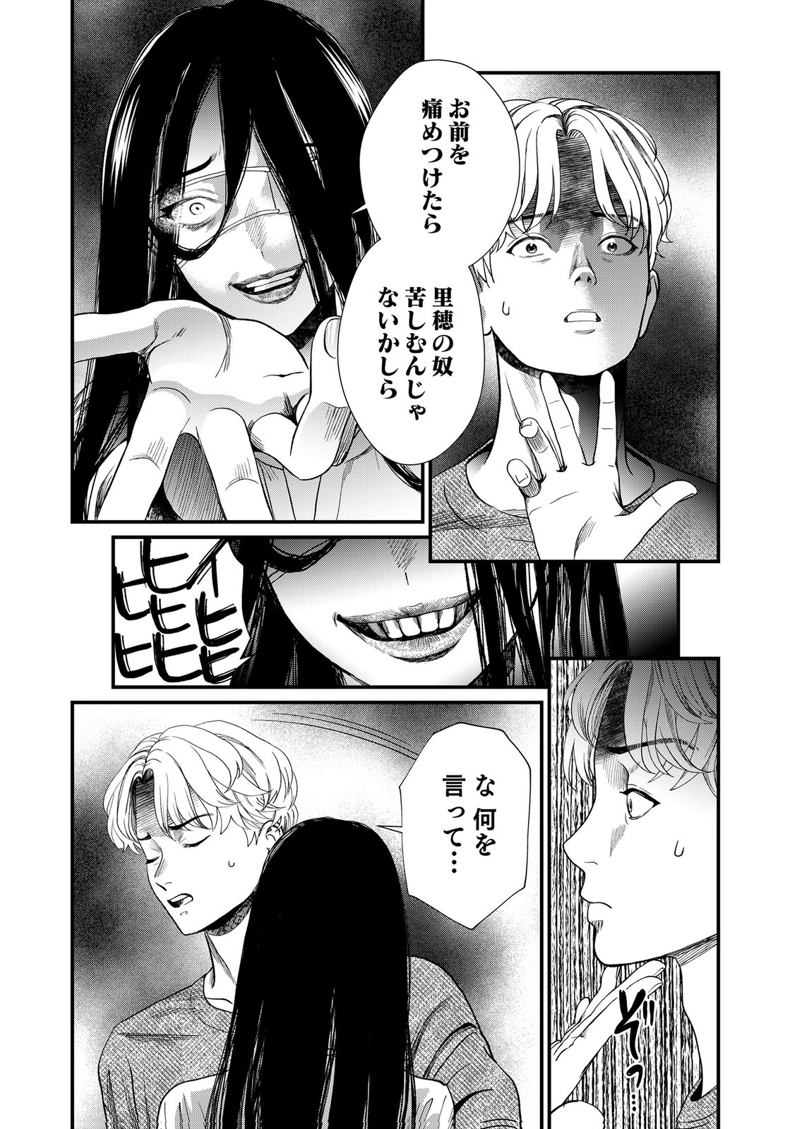 Juunengoshi no Fukushuu Chapter 21 24ページ