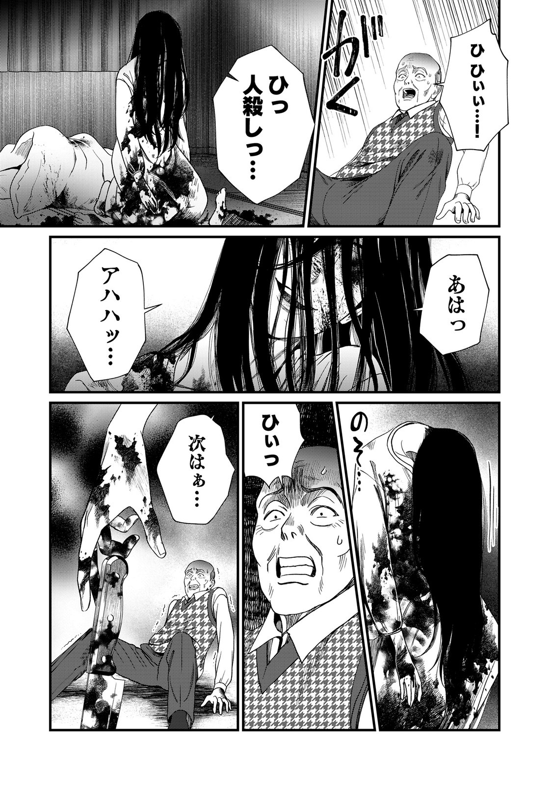 Juunengoshi no Fukushuu Chapter 21 31ページ