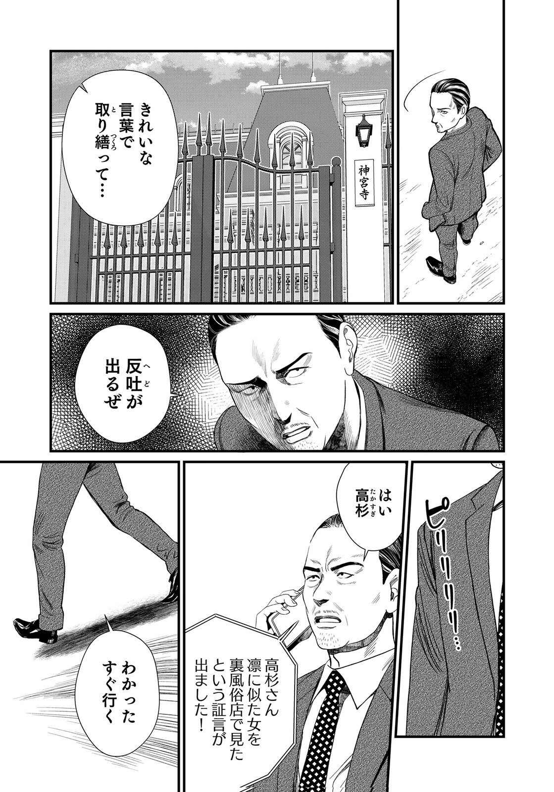 Juunengoshi no Fukushuu Chapter 21 5ページ