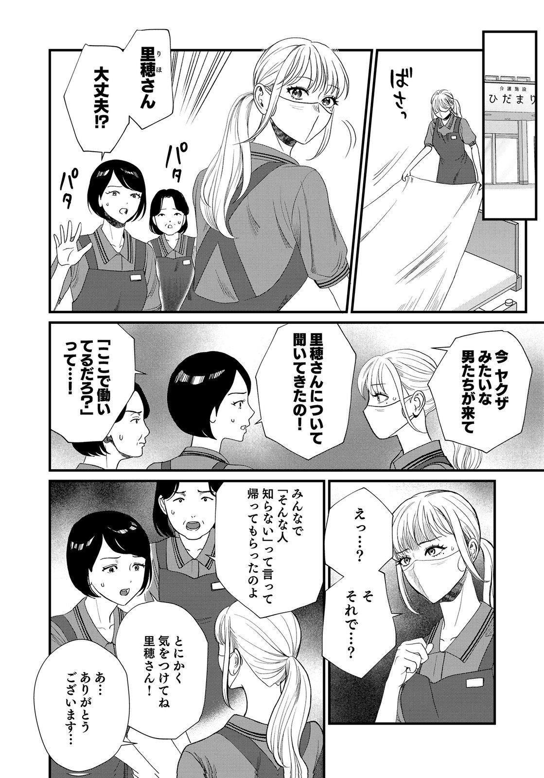 Juunengoshi no Fukushuu Chapter 21 6ページ