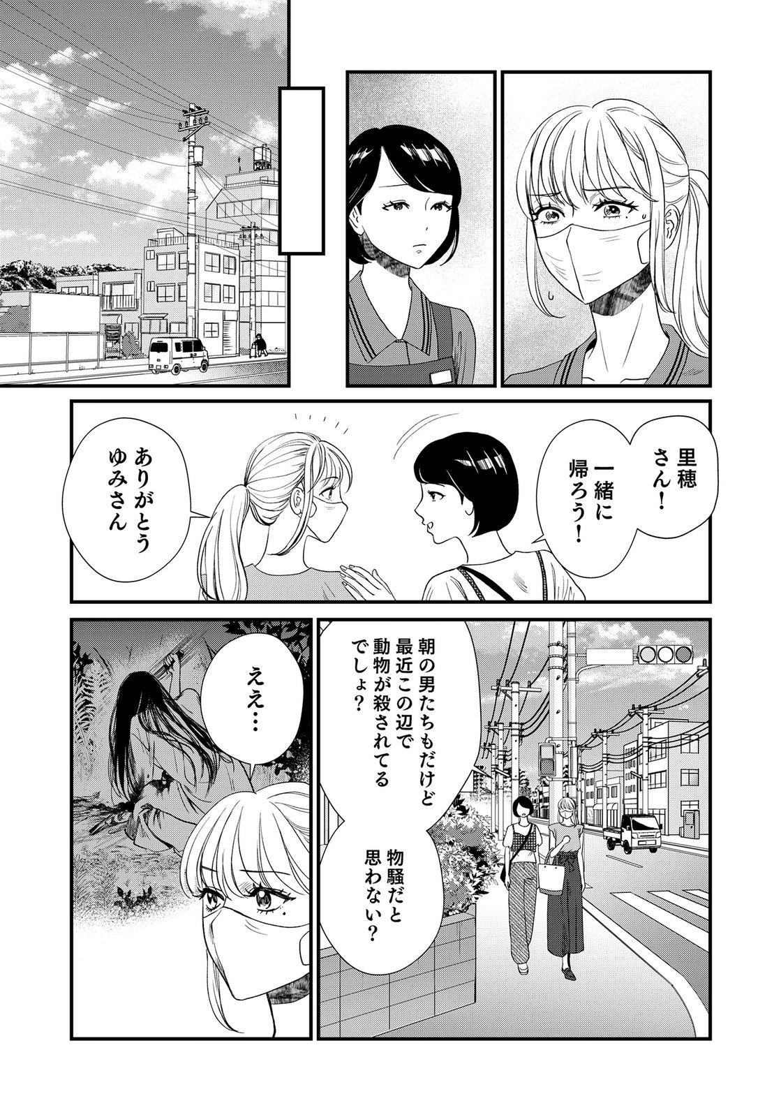 Juunengoshi no Fukushuu Chapter 21 7ページ
