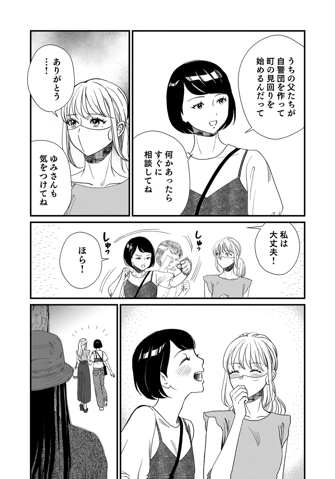 Juunengoshi no Fukushuu Chapter 21 8ページ