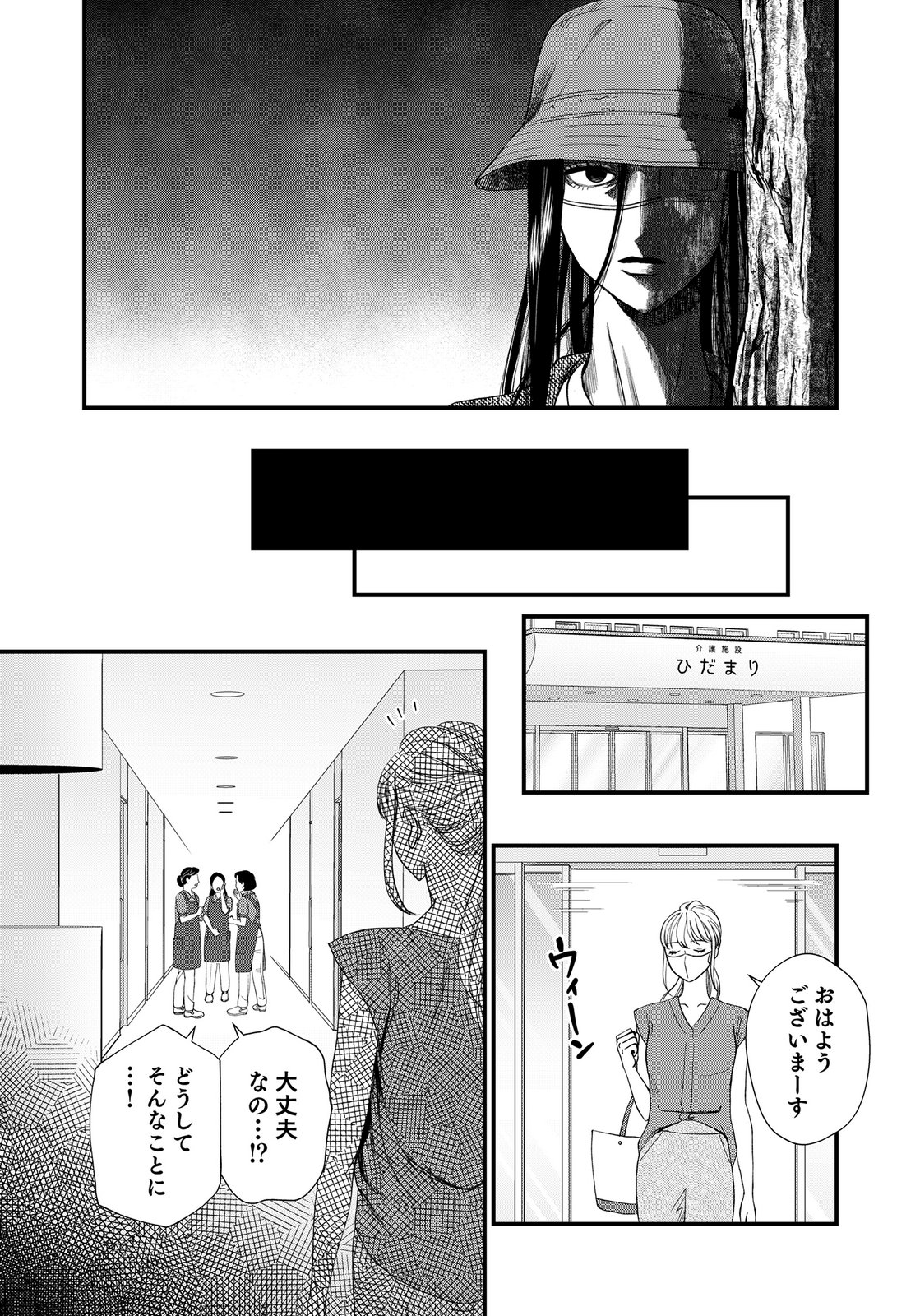 Juunengoshi no Fukushuu Chapter 21 9ページ