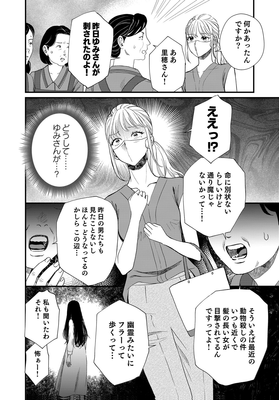 Juunengoshi no Fukushuu Chapter 21 10ページ
