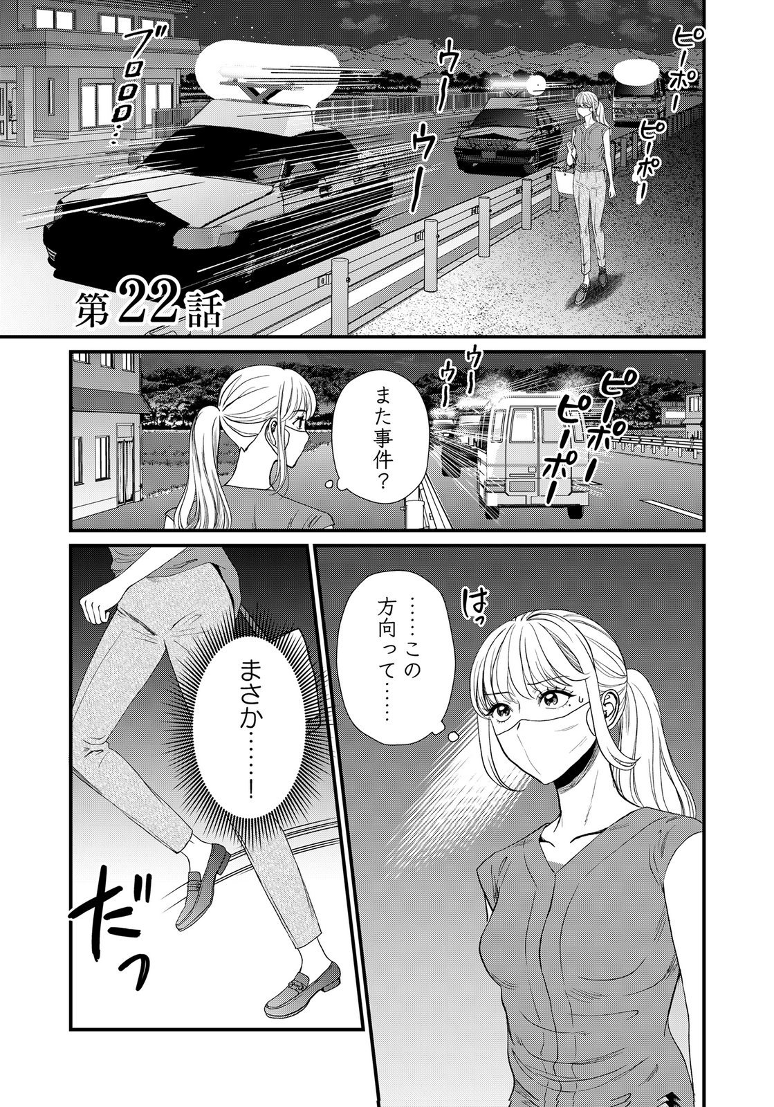 Juunengoshi no Fukushuu Chapter 22 1ページ