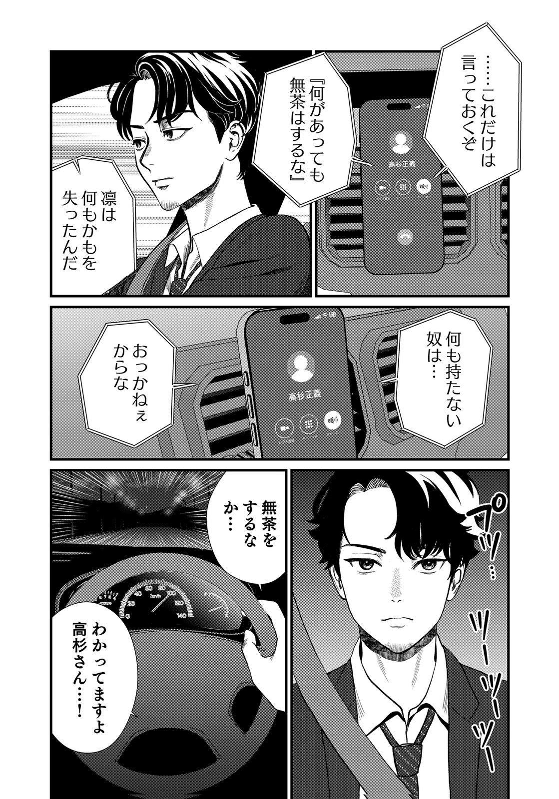 Juunengoshi no Fukushuu Chapter 22 11ページ