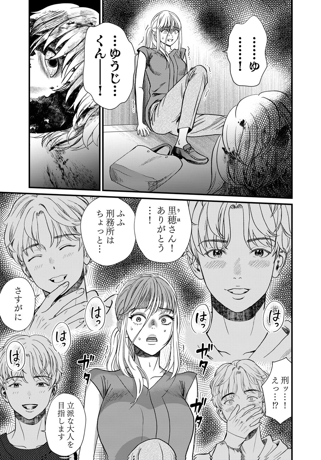 Juunengoshi no Fukushuu Chapter 22 19ページ