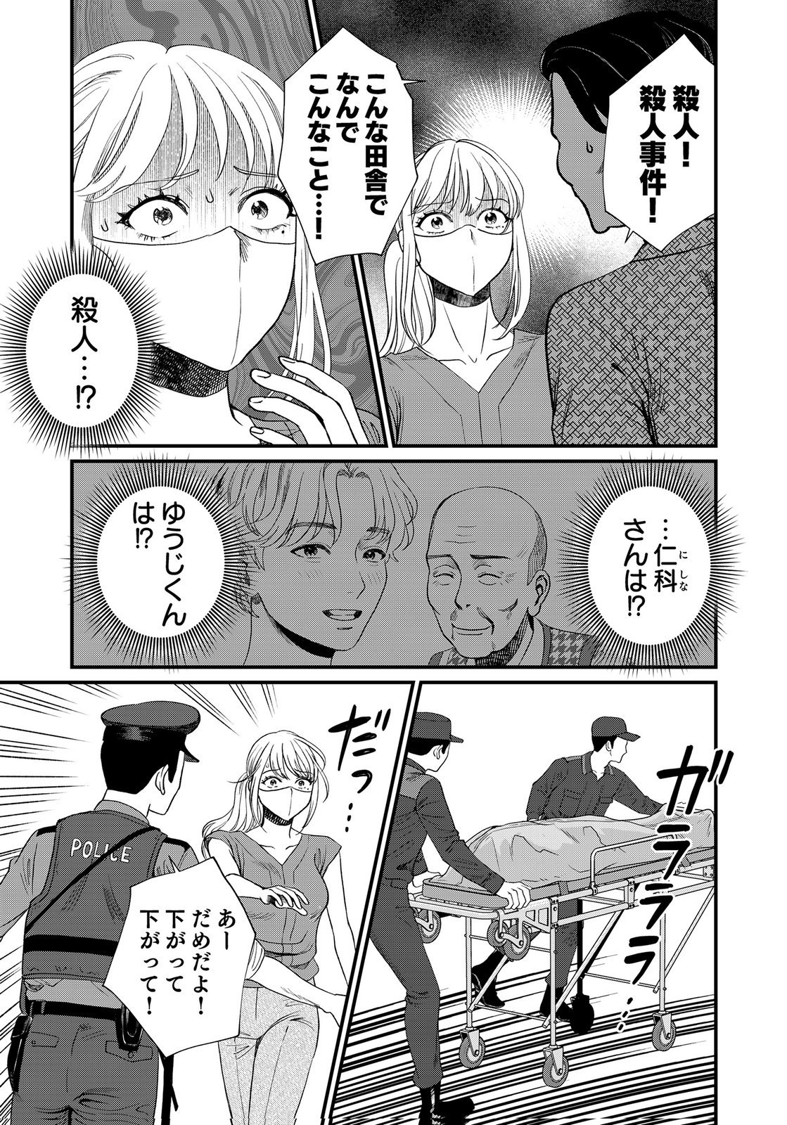 Juunengoshi no Fukushuu Chapter 22 3ページ