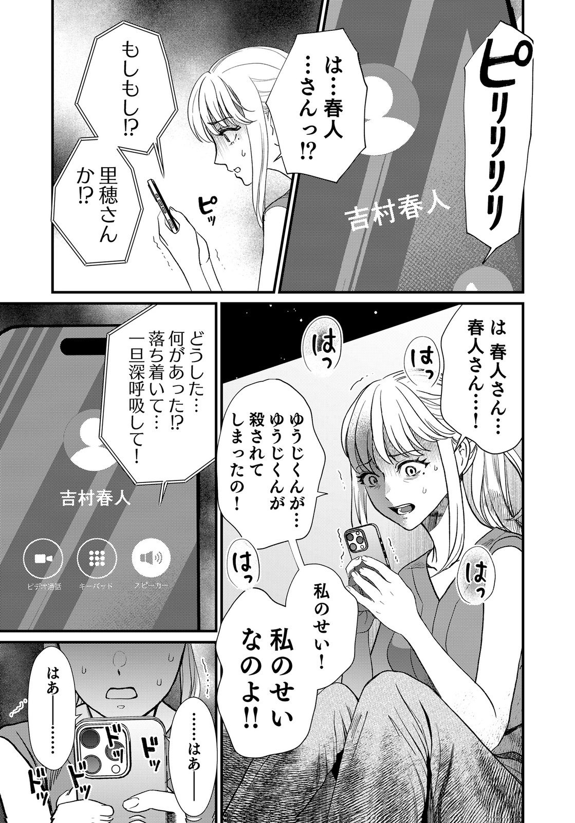 Juunengoshi no Fukushuu Chapter 22 21ページ