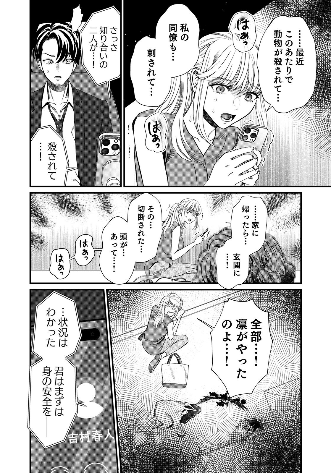 Juunengoshi no Fukushuu Chapter 22 22ページ