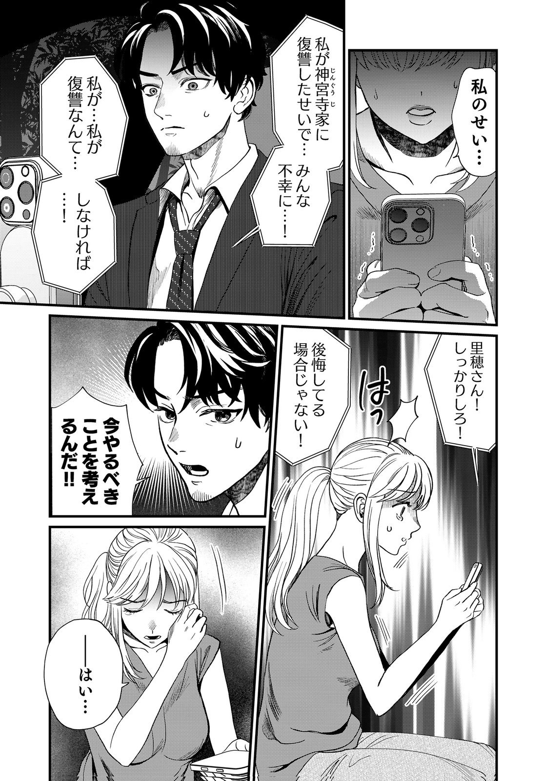 Juunengoshi no Fukushuu Chapter 22 23ページ