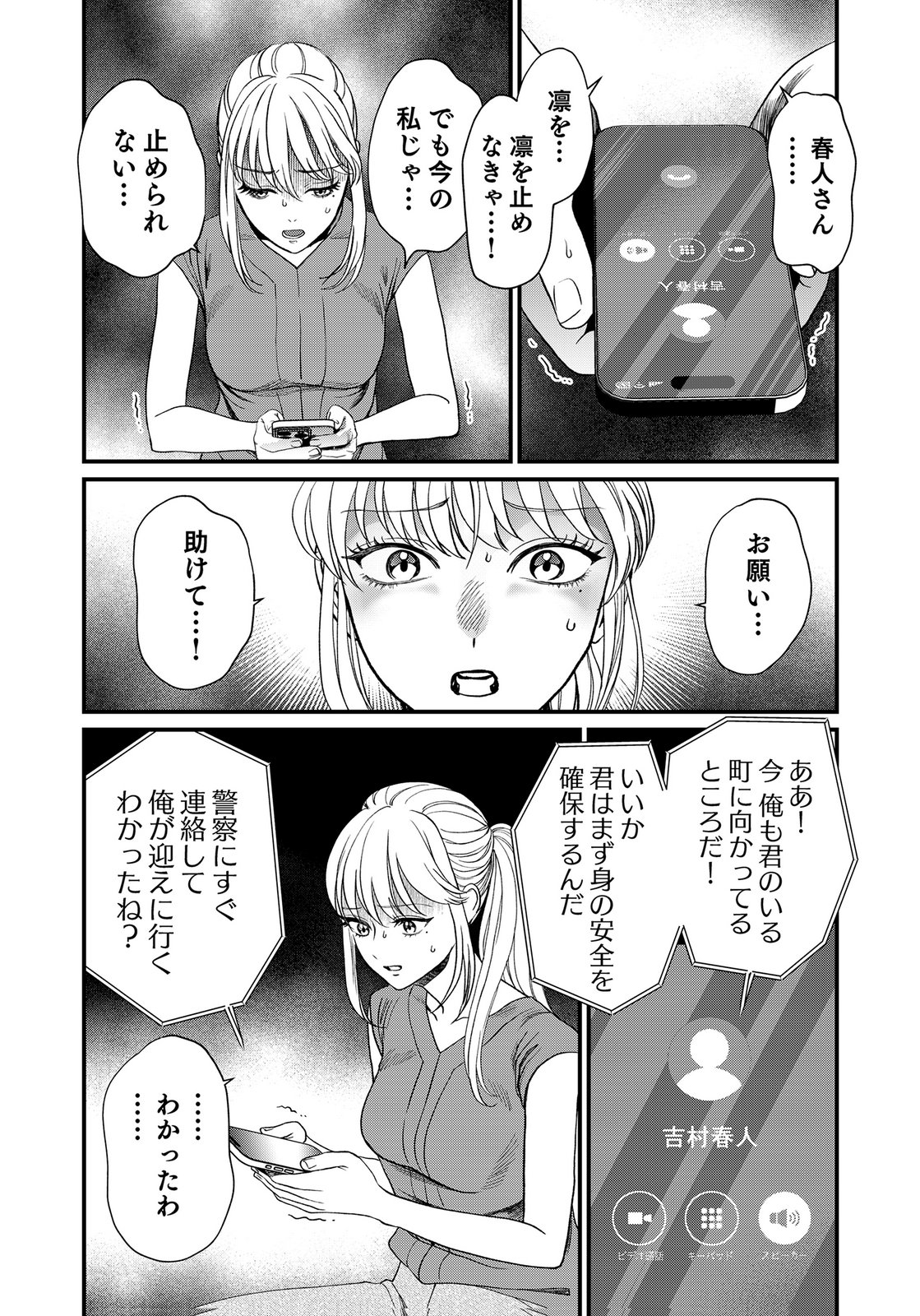 Juunengoshi no Fukushuu Chapter 22 24ページ