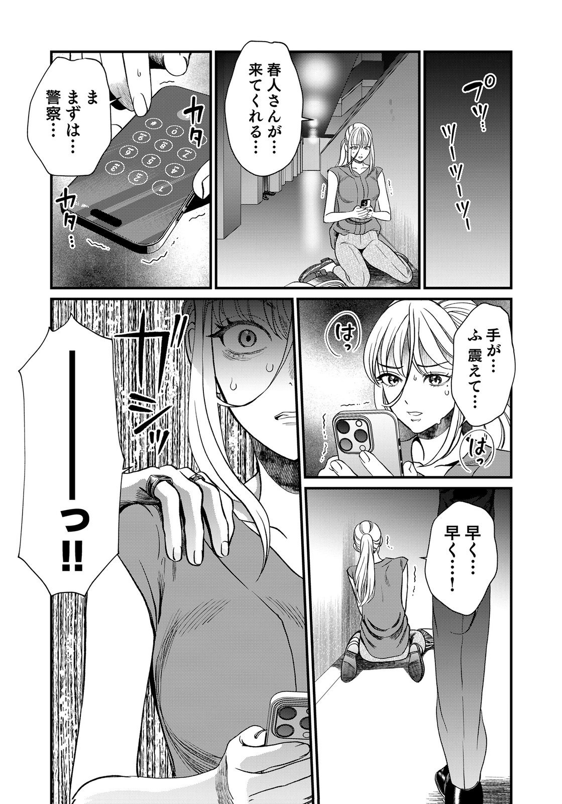 Juunengoshi no Fukushuu Chapter 22 25ページ