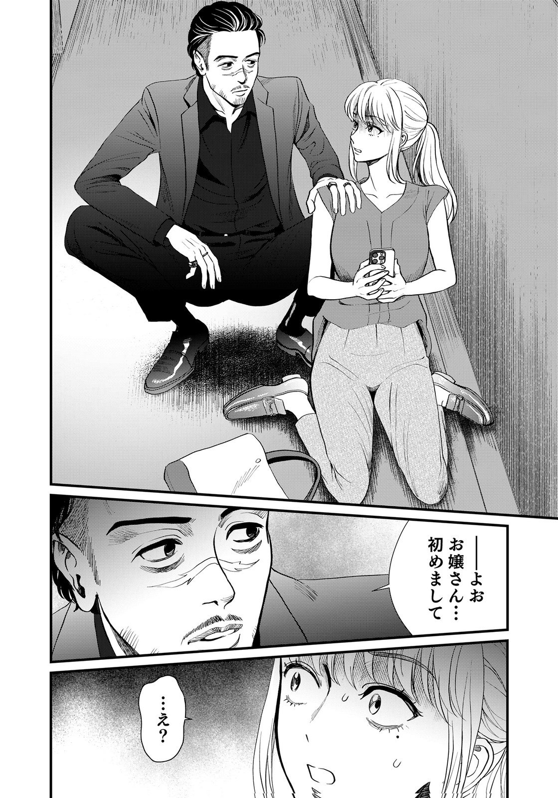 Juunengoshi no Fukushuu Chapter 22 26ページ