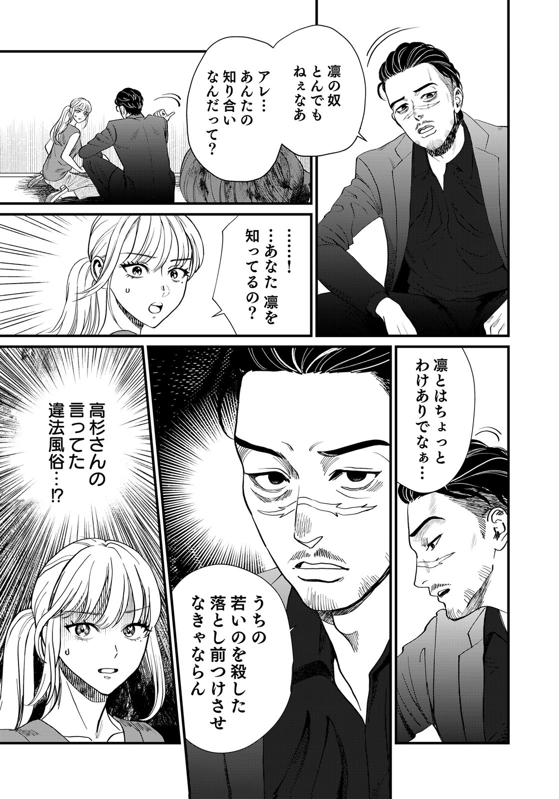 Juunengoshi no Fukushuu Chapter 22 27ページ