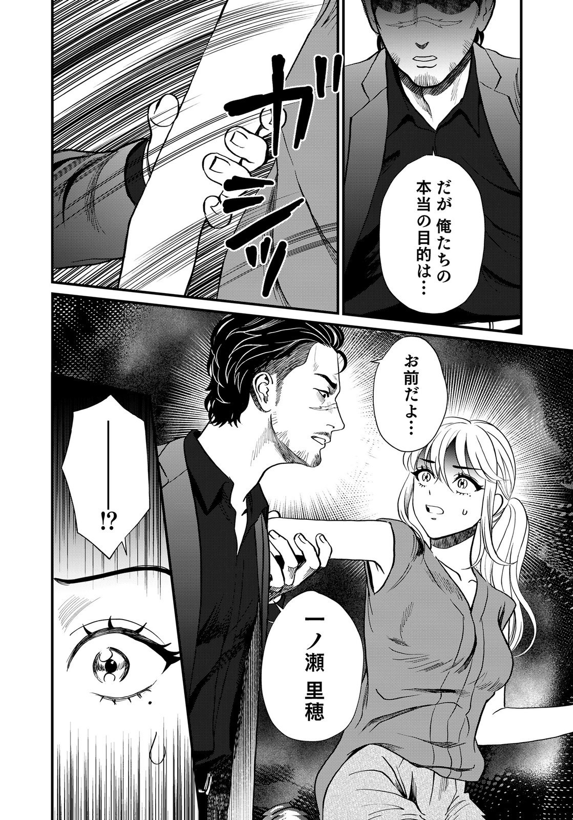 Juunengoshi no Fukushuu Chapter 22 28ページ
