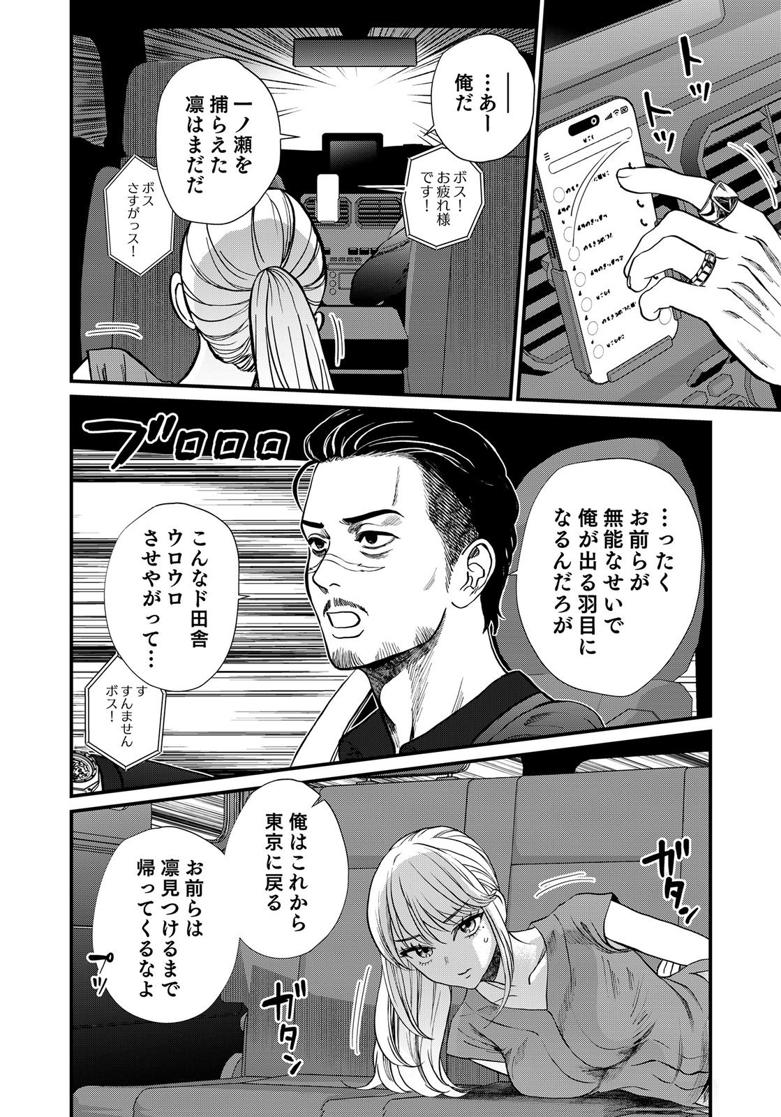 Juunengoshi no Fukushuu Chapter 22 30ページ