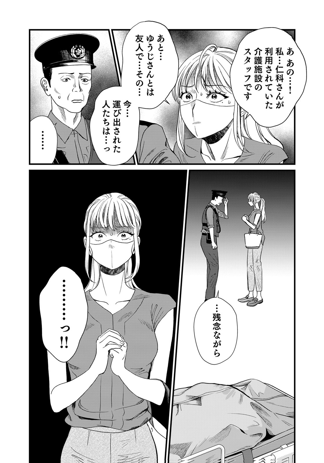 Juunengoshi no Fukushuu Chapter 22 4ページ