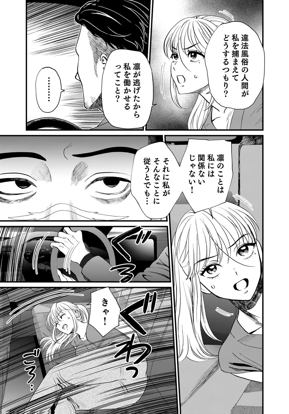 Juunengoshi no Fukushuu Chapter 22 31ページ