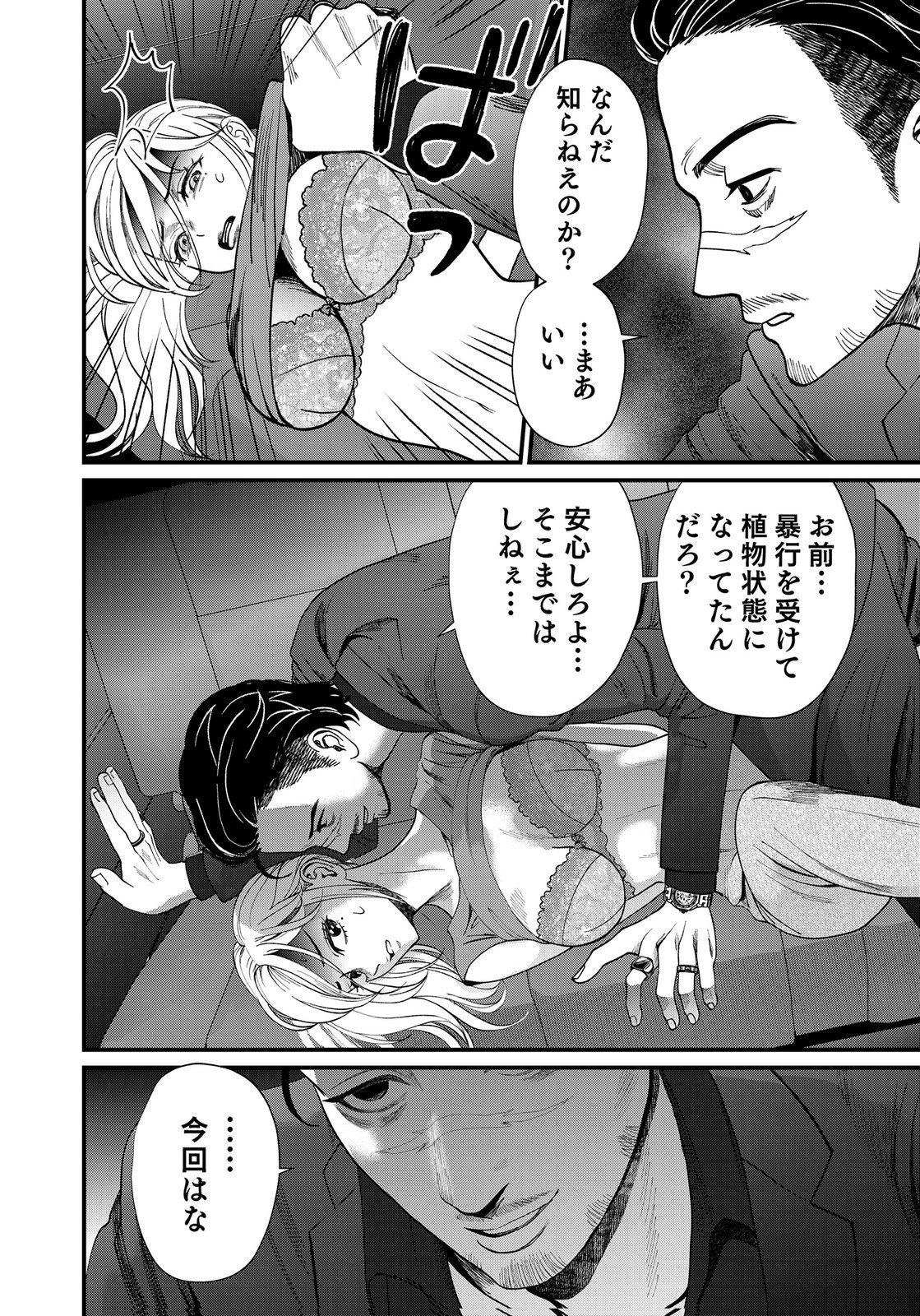 Juunengoshi no Fukushuu Chapter 22 34ページ