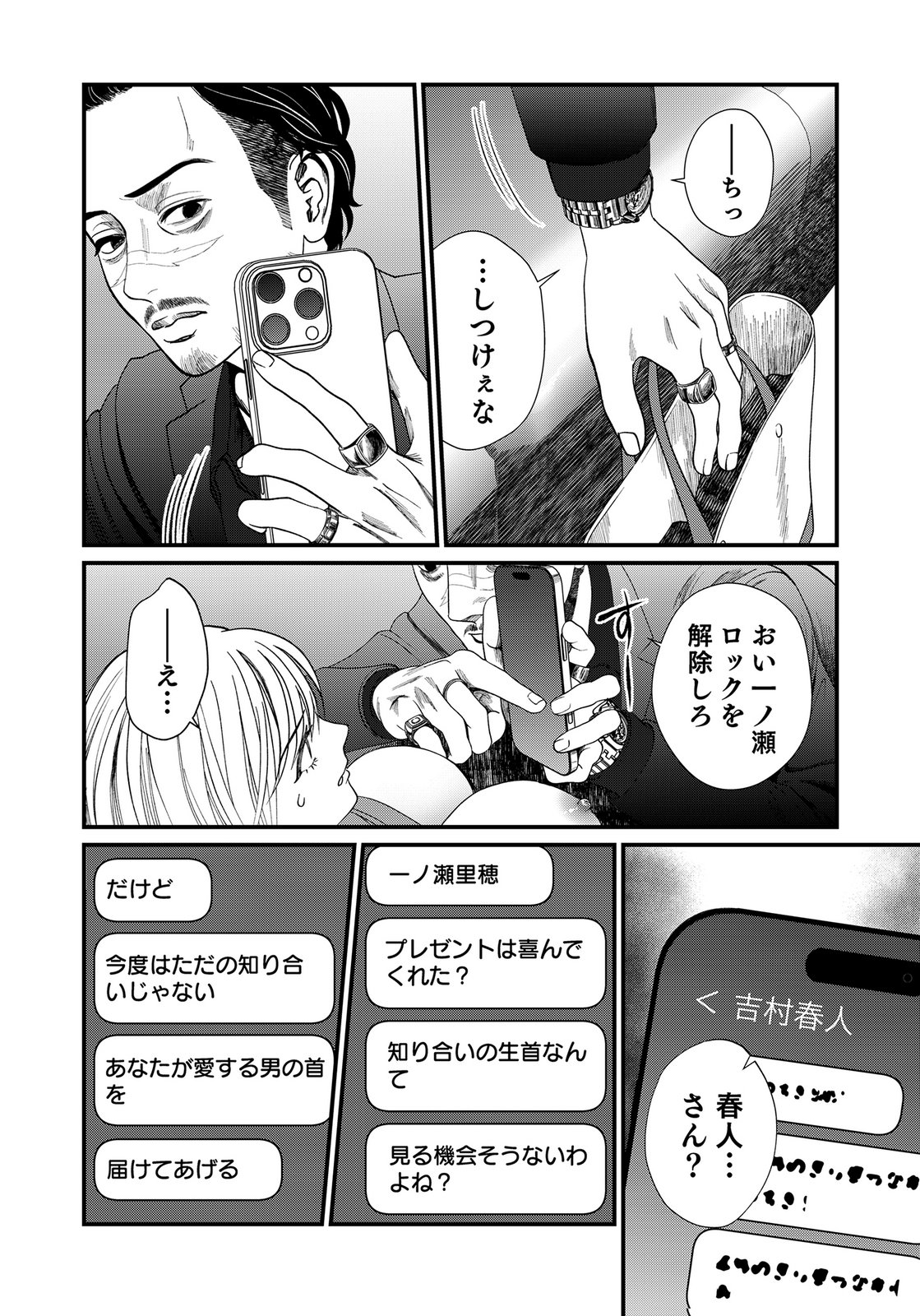 Juunengoshi no Fukushuu Chapter 22 36ページ