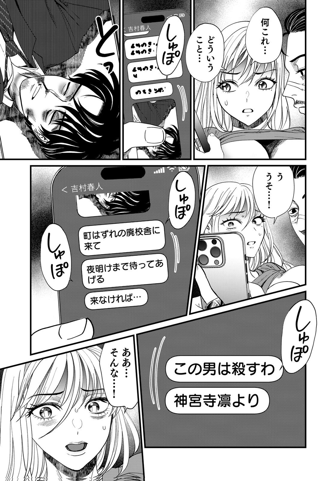 Juunengoshi no Fukushuu Chapter 22 37ページ