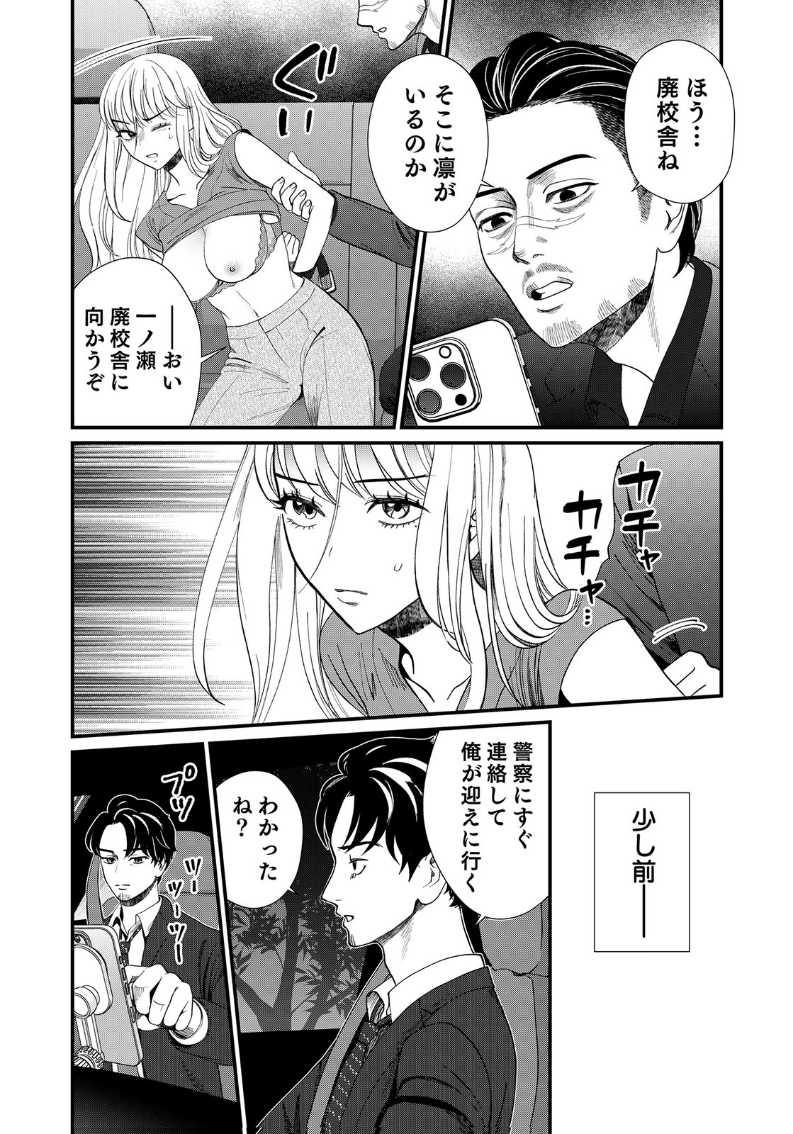 Juunengoshi no Fukushuu Chapter 22 38ページ