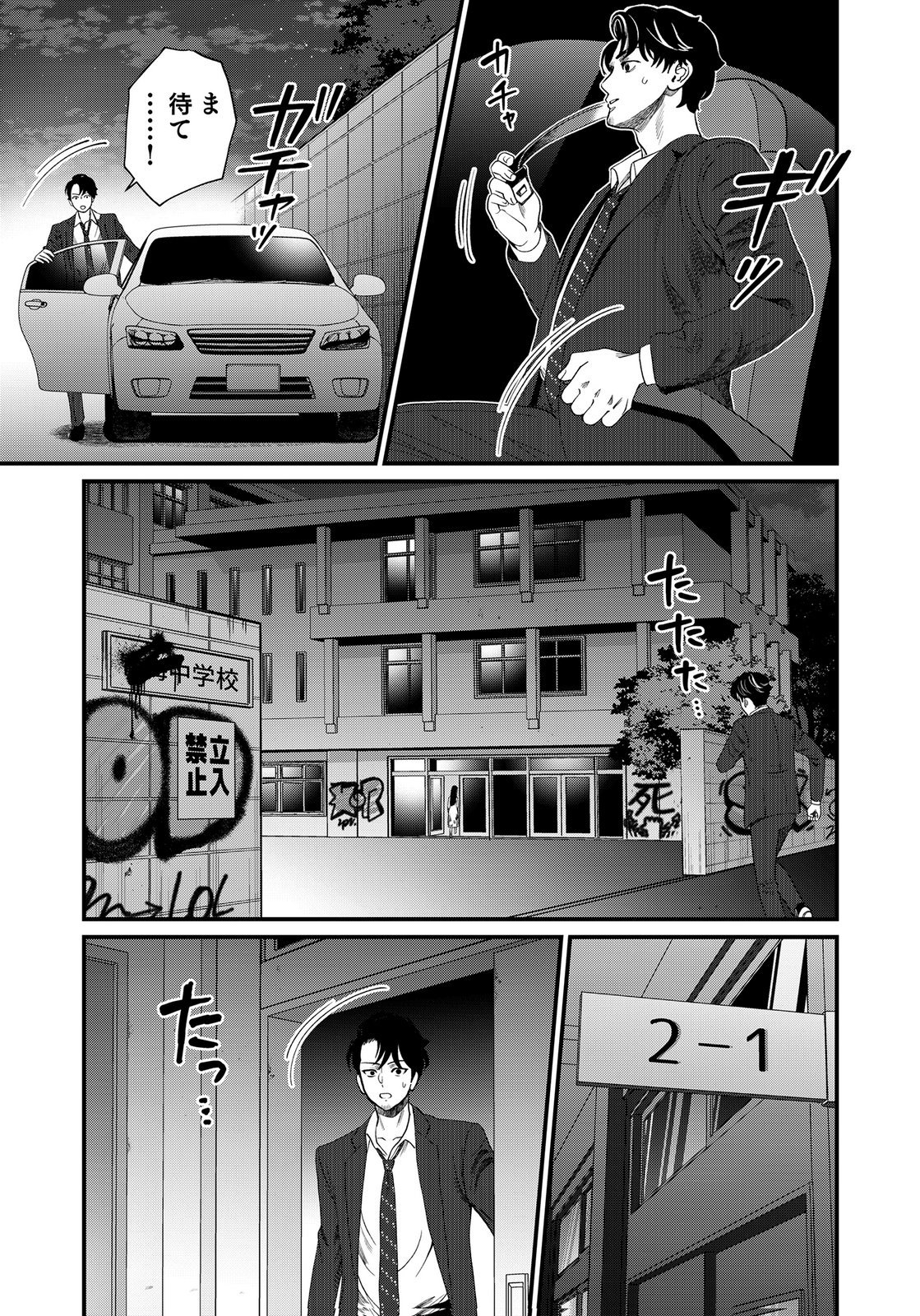 Juunengoshi no Fukushuu Chapter 22 41ページ