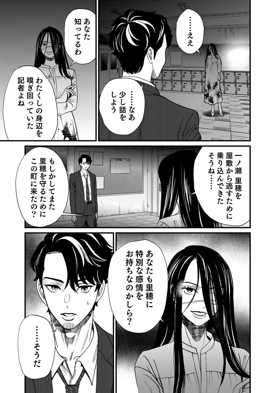 Juunengoshi no Fukushuu Chapter 22 43ページ