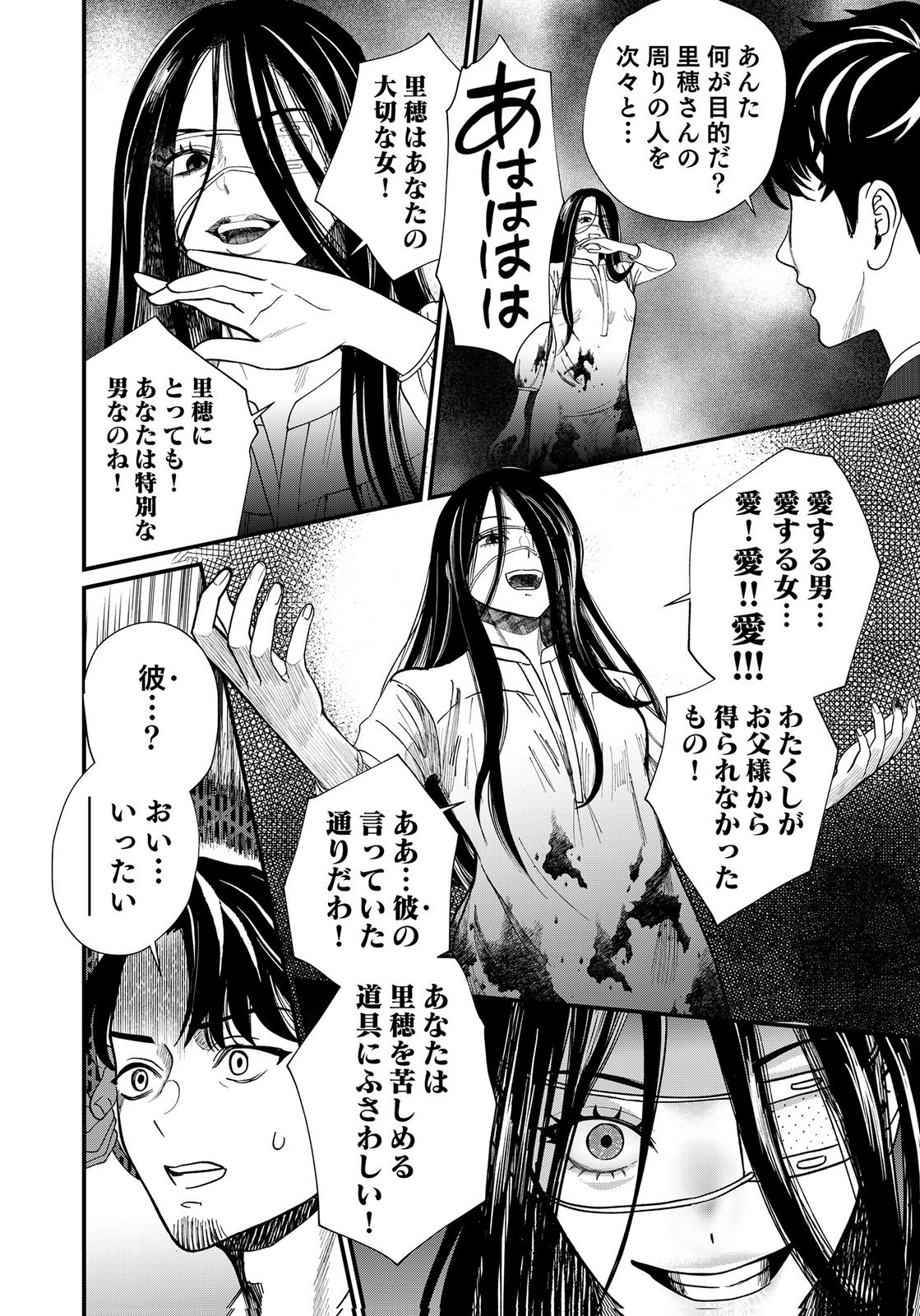Juunengoshi no Fukushuu Chapter 22 44ページ