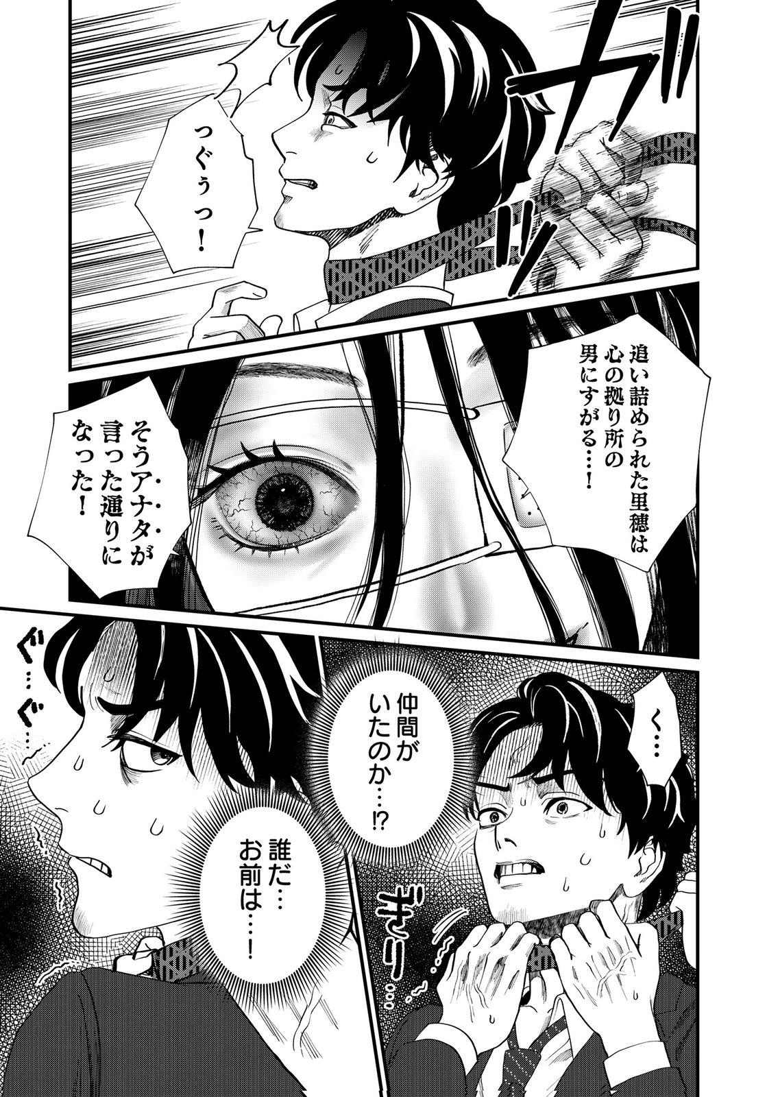 Juunengoshi no Fukushuu Chapter 22 45ページ