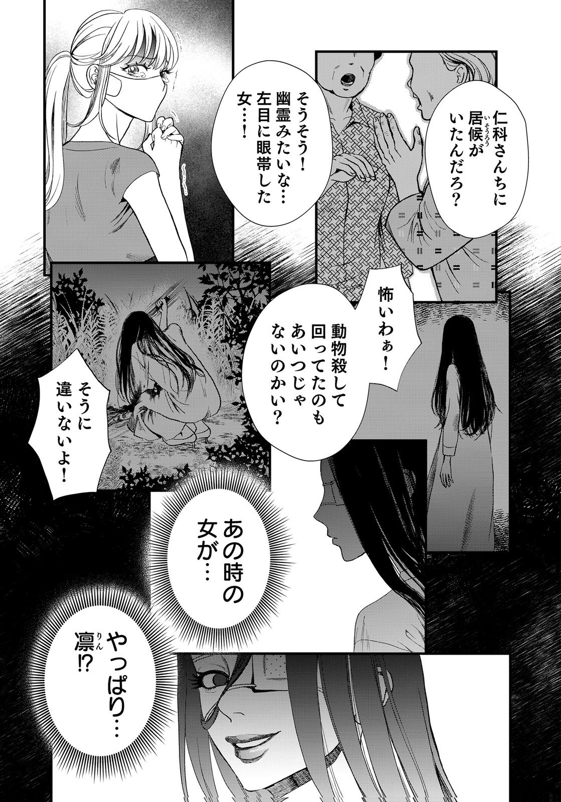 Juunengoshi no Fukushuu Chapter 22 6ページ