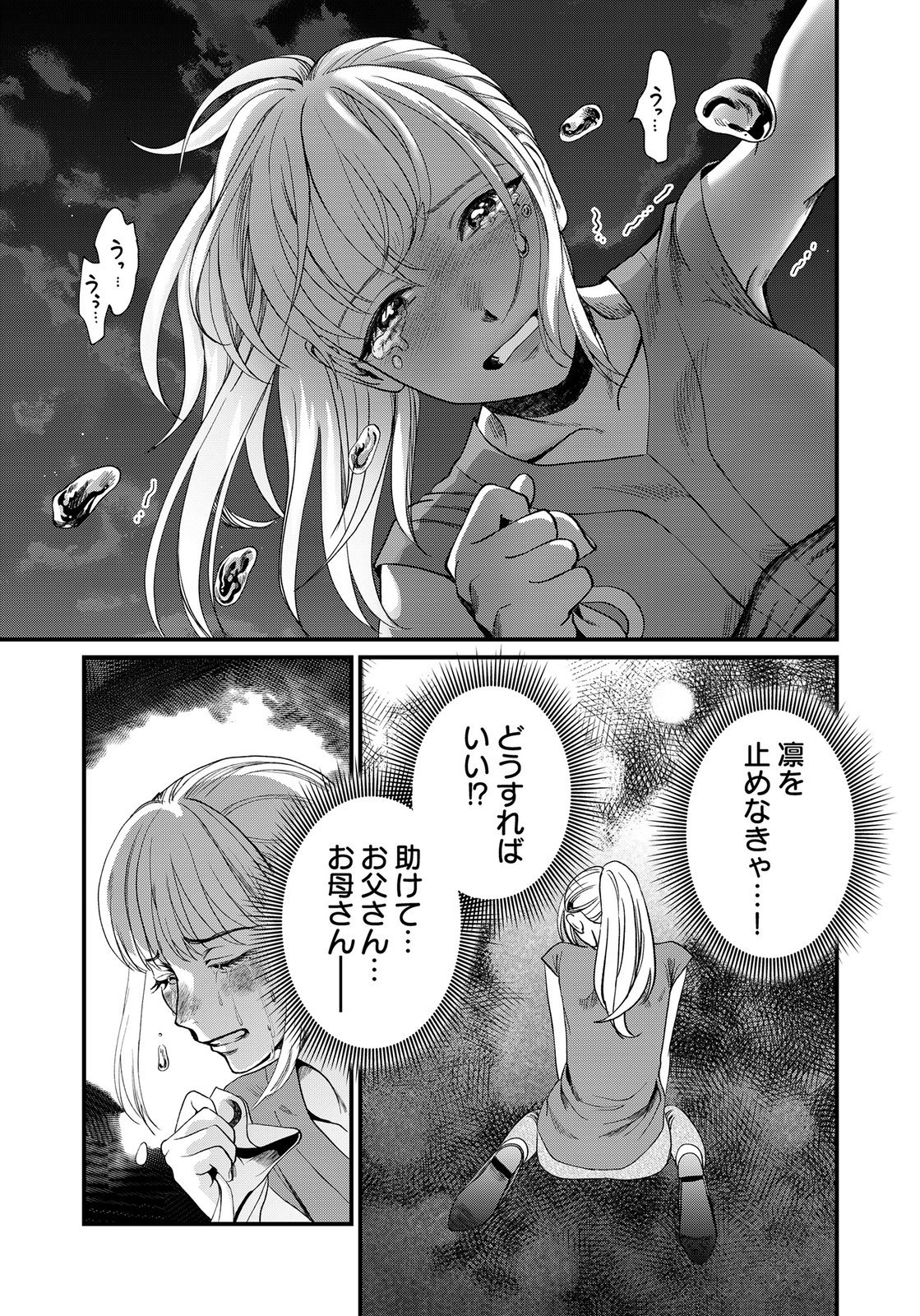 Juunengoshi no Fukushuu Chapter 22 9ページ