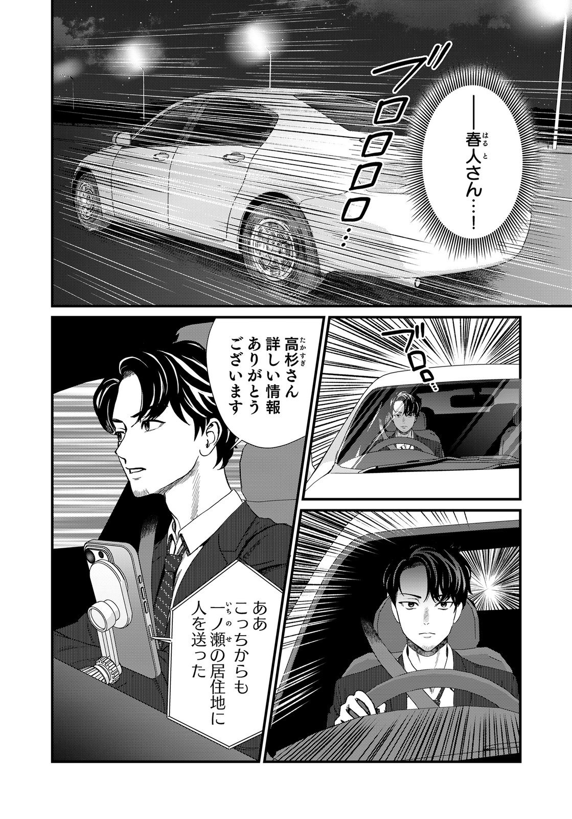 Juunengoshi no Fukushuu Chapter 22 10ページ