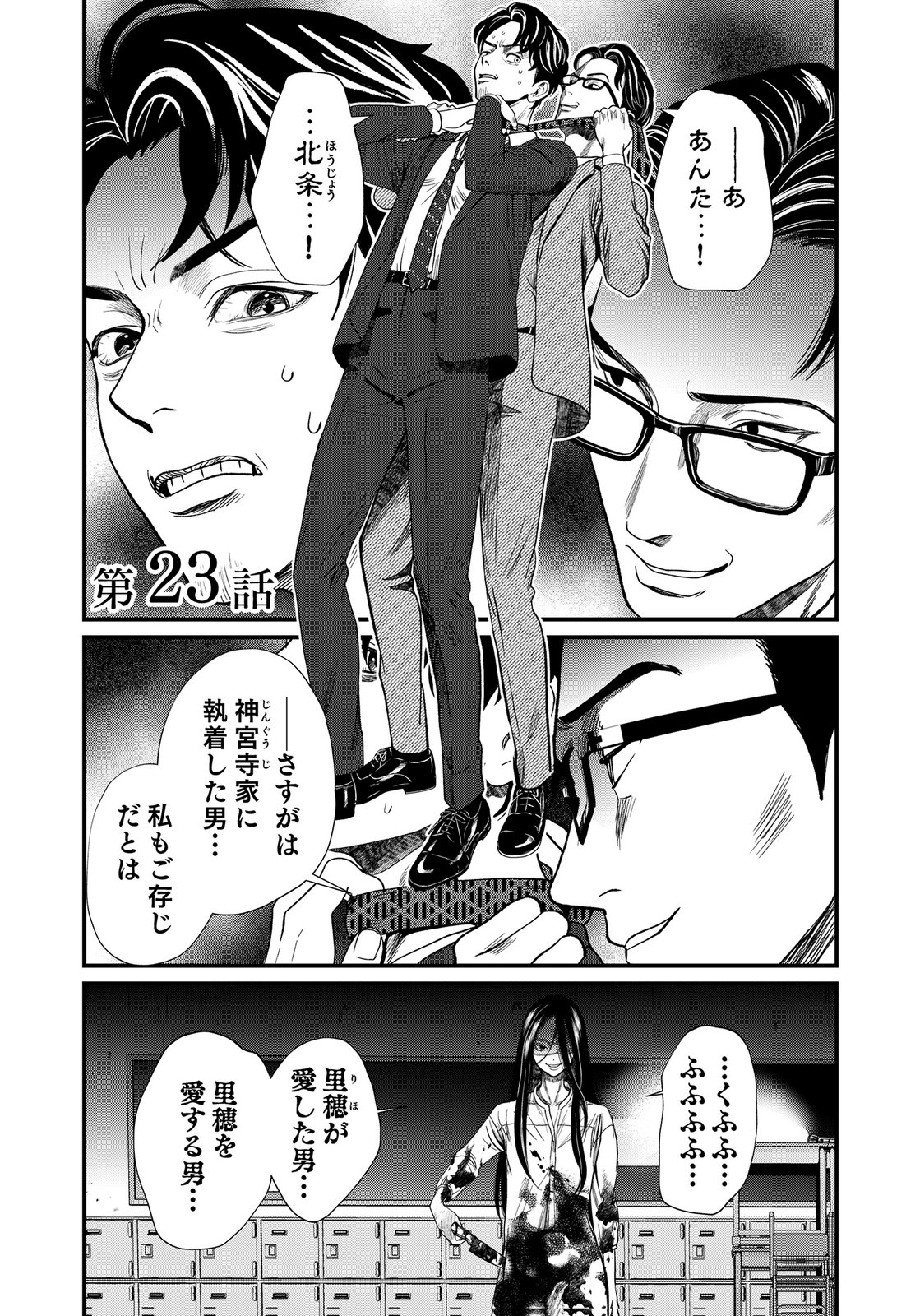 Juunengoshi no Fukushuu Chapter 23 1ページ