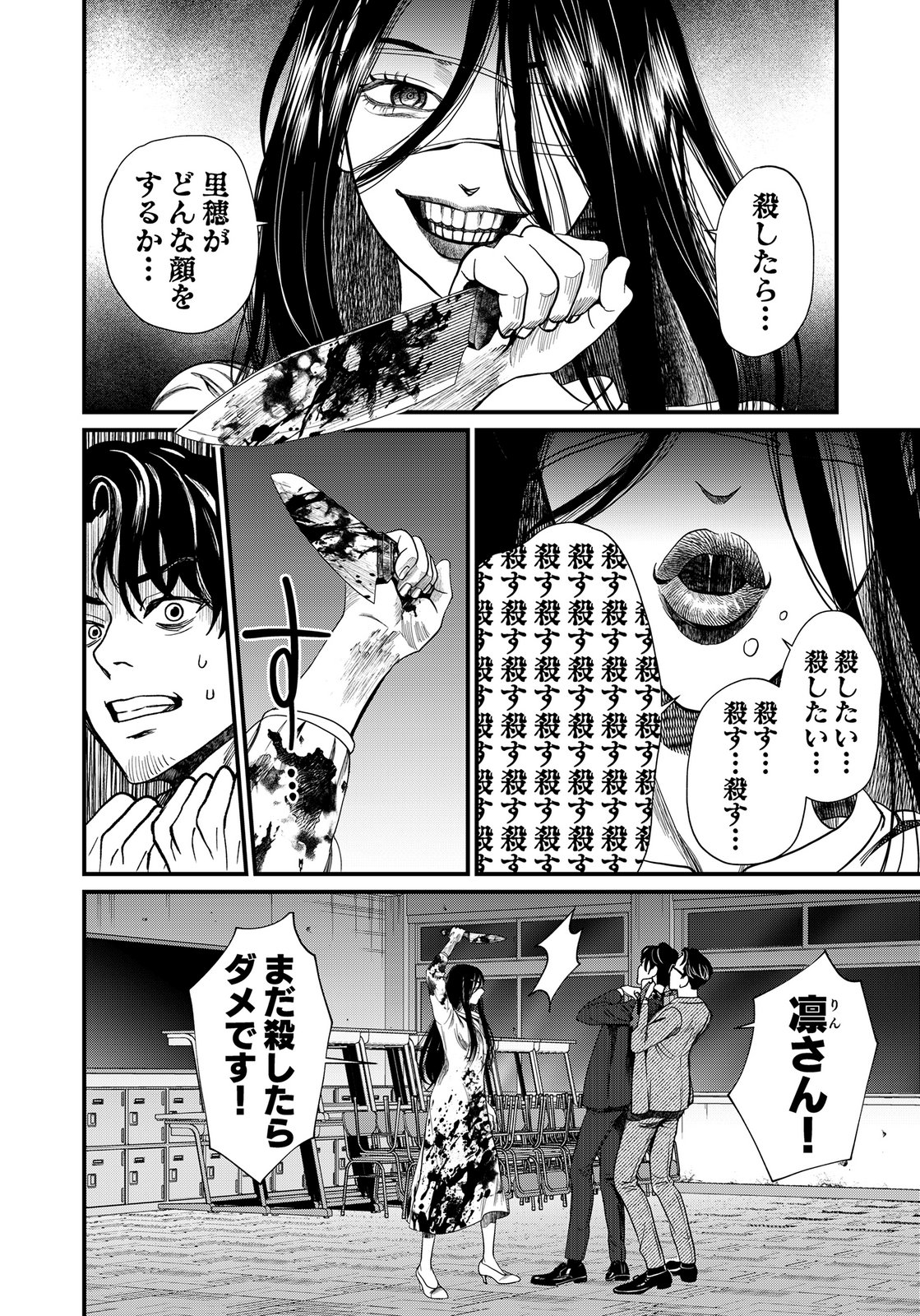 Juunengoshi no Fukushuu Chapter 23 2ページ