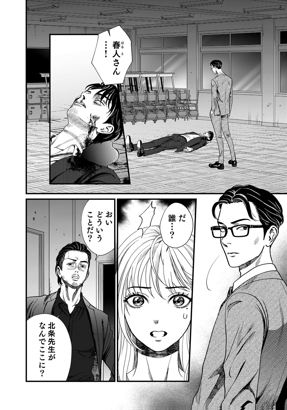 Juunengoshi no Fukushuu Chapter 23 12ページ