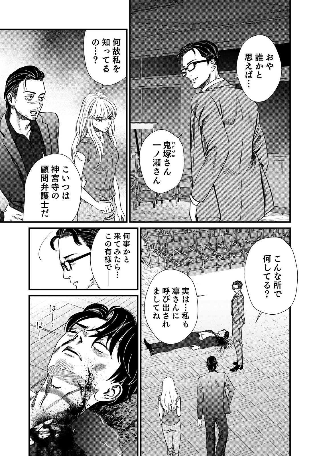 Juunengoshi no Fukushuu Chapter 23 13ページ