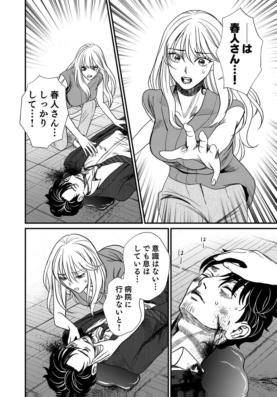 Juunengoshi no Fukushuu Chapter 23 14ページ