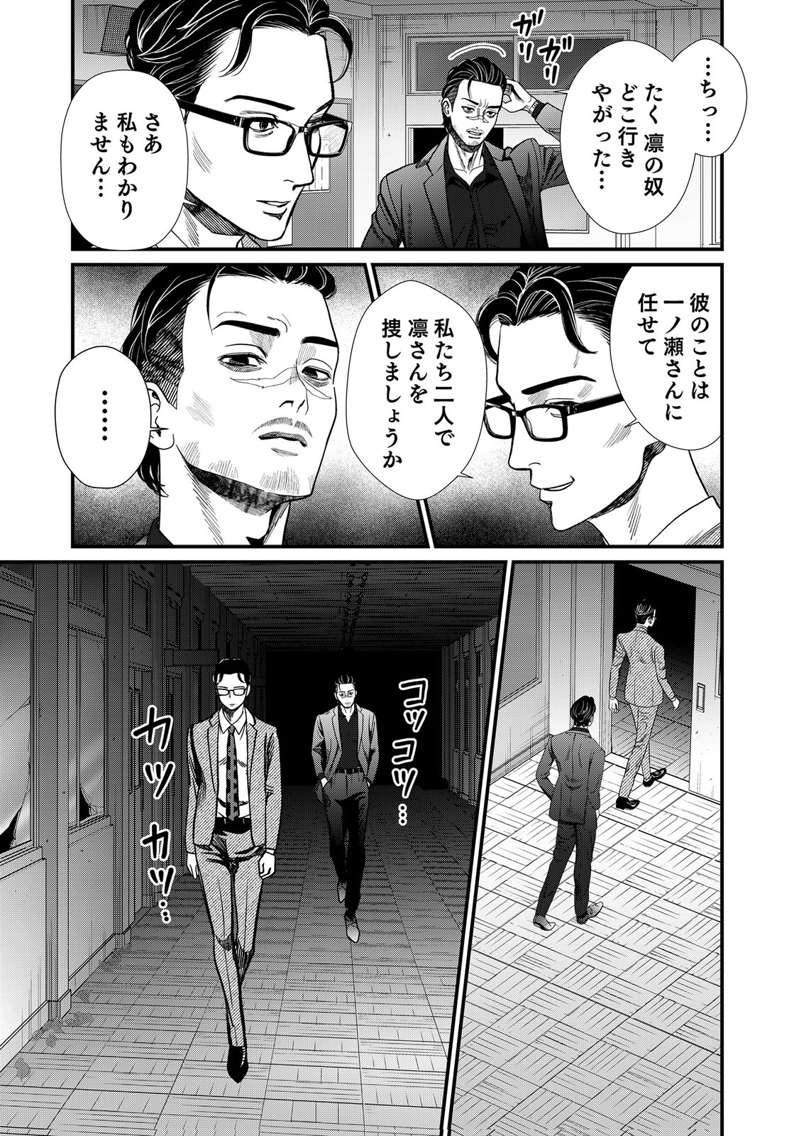 Juunengoshi no Fukushuu Chapter 23 15ページ