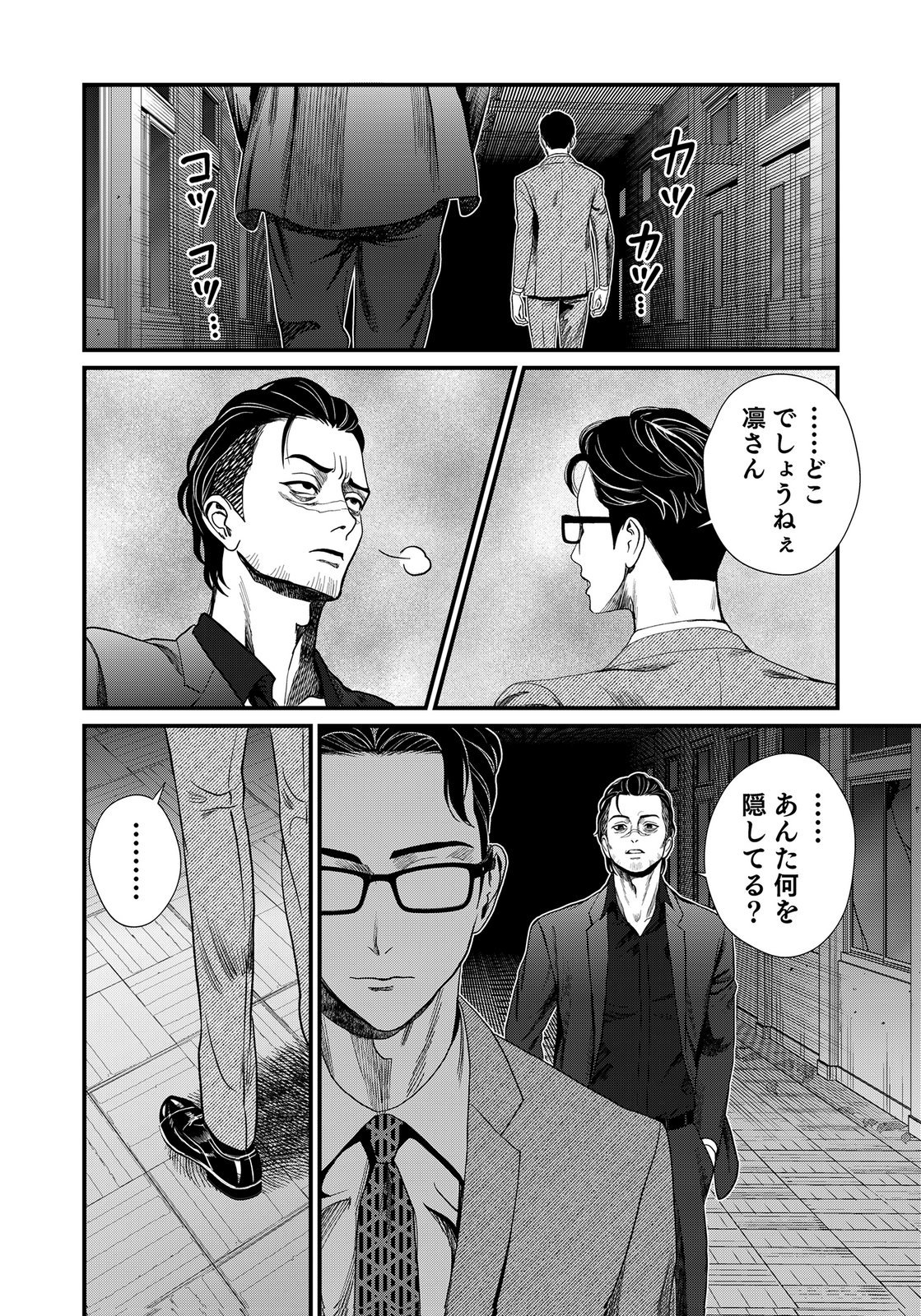 Juunengoshi no Fukushuu Chapter 23 16ページ