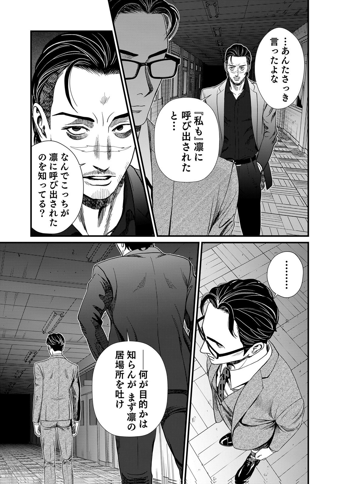 Juunengoshi no Fukushuu Chapter 23 17ページ