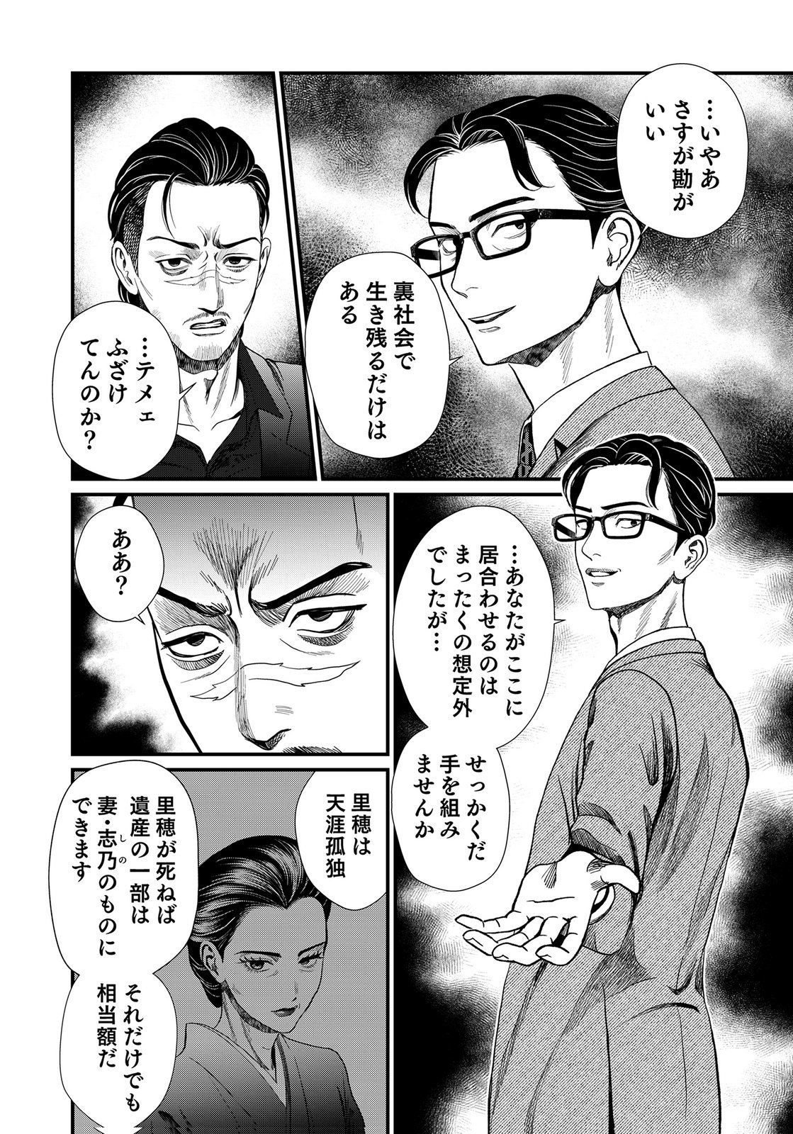Juunengoshi no Fukushuu Chapter 23 18ページ