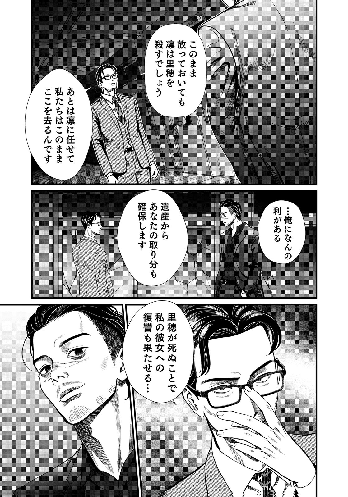 Juunengoshi no Fukushuu Chapter 23 19ページ