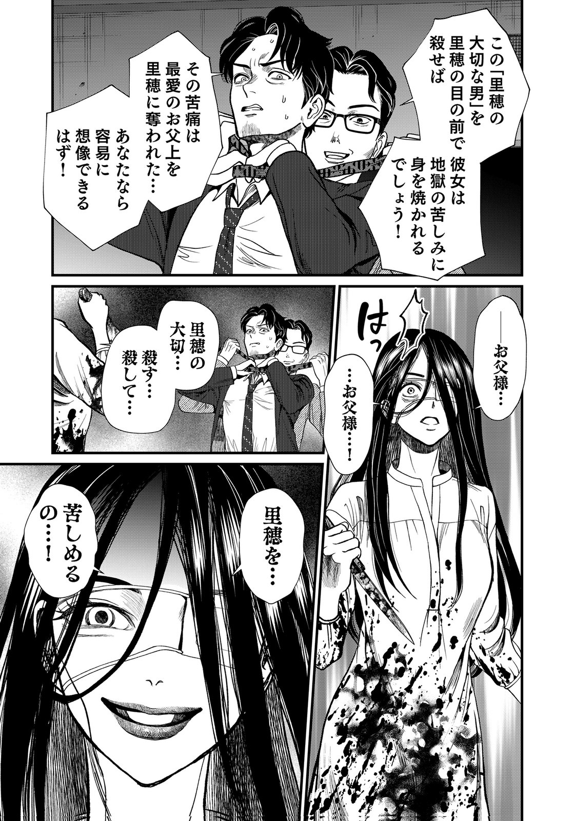 Juunengoshi no Fukushuu Chapter 23 3ページ