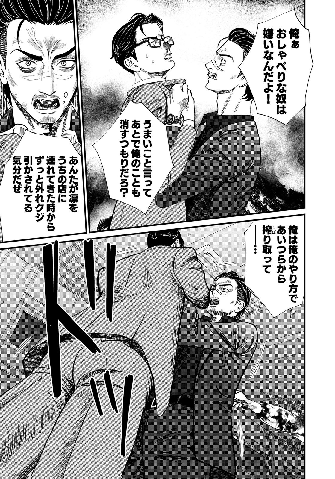Juunengoshi no Fukushuu Chapter 23 21ページ