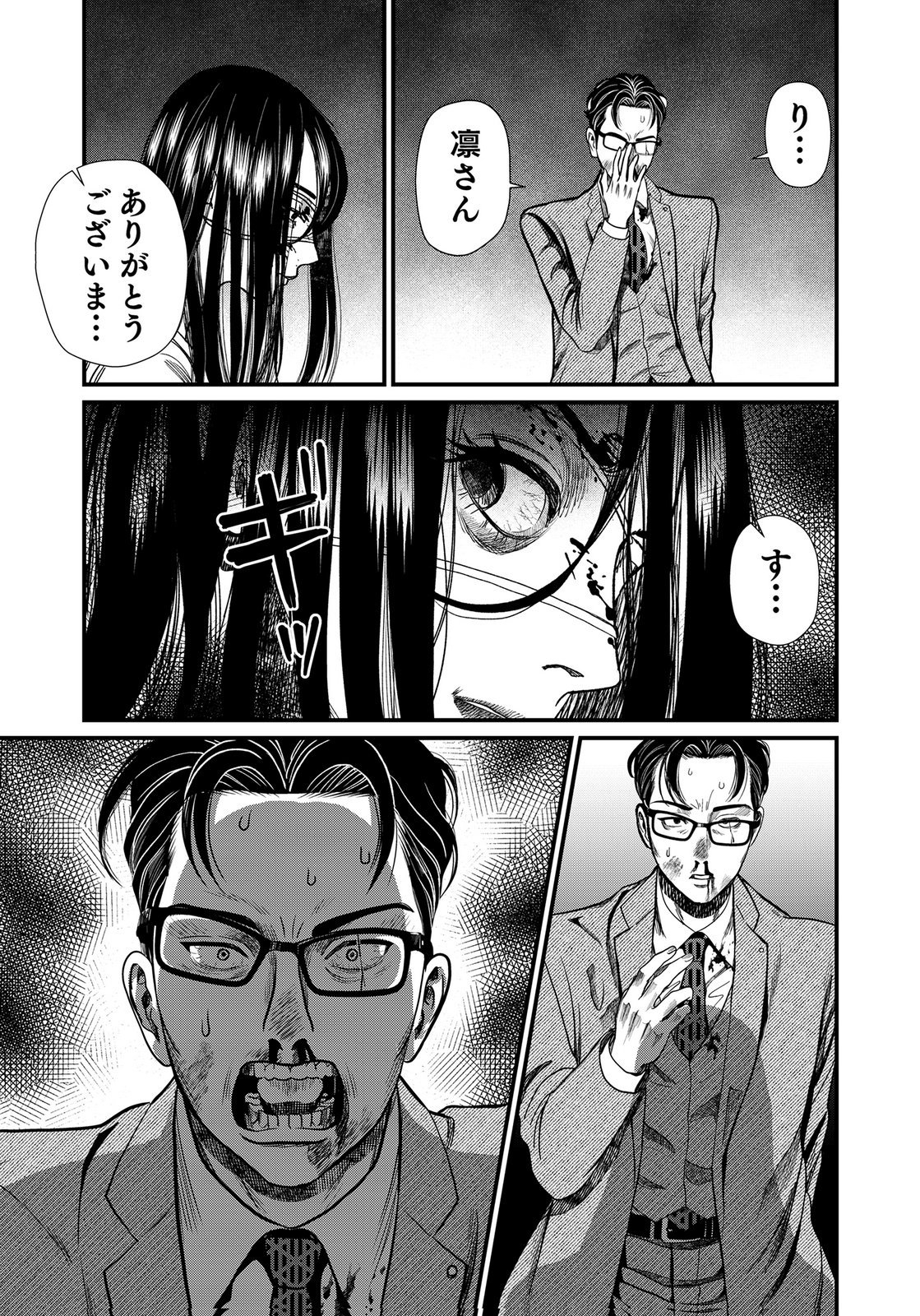 Juunengoshi no Fukushuu Chapter 23 27ページ