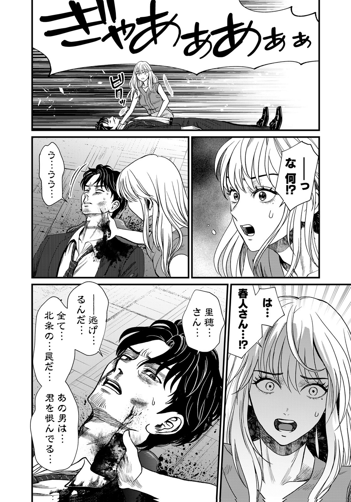 Juunengoshi no Fukushuu Chapter 23 28ページ