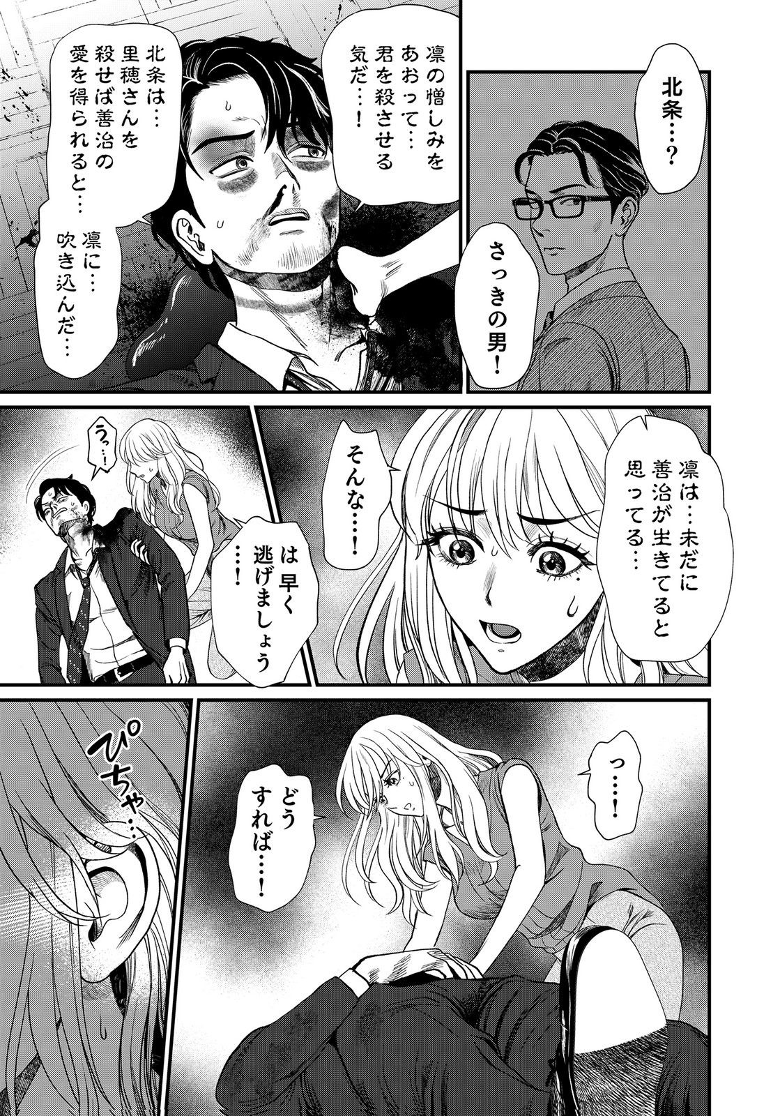 Juunengoshi no Fukushuu Chapter 23 29ページ